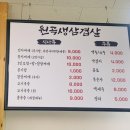 원곡생삼겹살 이미지