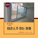 병점역바른공인중개사사무소 | 병점역 테라스 원룸! 분리형 욕실까지 완벽한 오피스텔
