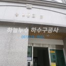 [남악 변기] 코아루 천년가 아파트 변기소통 - 하늘누수 이미지