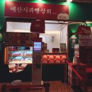 예산시장 | 충남 예산여행 레트로 시간여행 예산시장 후기