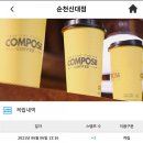 부대찌개 순천신대점 / 순천 신대지구 가성비 최고 디저트 맛집 / 컴포즈커피 순천신대점 / 그린티...