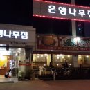 은행나무집 네이버블로그