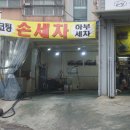 새마을공업사