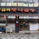 맛나곱창 이미지