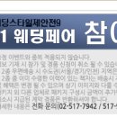 스타컨벤션웨딩