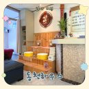 동천어린이집 | [수지구 마사지] 동천하우스 중국전통마사지 스포츠마사지 후기💆‍♀️