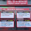 컴인워시전주평화점 이미지