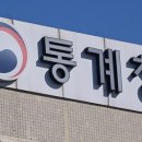 통계청 이미지