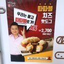 명랑핫도그(범계점) 이미지