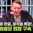 내란 관련 첫 대법 판결 윤석열 폭망 호위무사 김성훈은 법정 구속 이미지