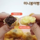 설빙 미니붕어빵 2차 공구(무배이벤트) 이미지