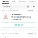 레츠그릭 이미지