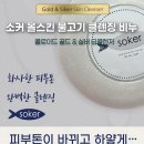 앵콜판매진행!! [국내유일] 골드&실버 클렌징비누 이미지