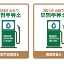 송파주유소 이미지