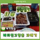 비타민고향촌과메기 이미지