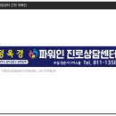 파워인진로상담센터 이미지