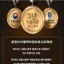 온맘터치평택요양보호사교육원 | <온맘터치평택 요양보호사교육원> 2025년 고용노동부 3년 인증기관 선정!!