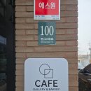 네모 | 용인 갤러리 &amp; 베이커리 카페 동그란 네모 | 프리미엄 커피 후기
