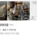 버드나무커피타운