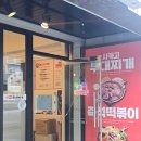 이야 오르카 명지점 | 시카고부대찌개 명지부대찌개, 즉석떡볶이 맛집
