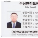 한국공공안전잠수협회