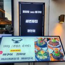 부산광안리한식 괜찮은감자탕 광안점 부산감자탕맛집 으로 굿