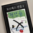 풍요로운 기다림 | 보르헤스 픽션들 읽기 어려운 이유 완독 후기, 환상문학과 마술적 사실주의 차이 독서 순서 공유