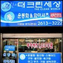 더크린세상 이미지
