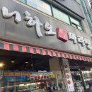 니하오마라탕 신장점 | &lt;하남맛집&gt; 하남 신장동 마라탕 맛집 니하오마라탕 내돈내산 솔직후기