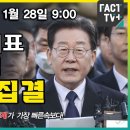 이재명 대표 - 검찰 출석 / '대장동 개발 특혜’ 의혹 관련 소명 예정 이미지