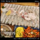 [경남 거제도] 어방가 : 거제도 소노캄 근처 해산물 물회 맛집 추천