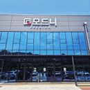큐리온 - 구리시 | [후기] 모드니 프리미엄 본점 주말 방문, 내돈내산 그릇 구매, 주차