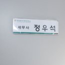 성심세무회계사무소