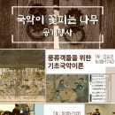 꽃피는국악학원