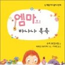 엠마의 집