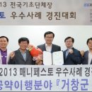 거창군, 민선 5기 전체 공약이행평가 최상위권 이미지