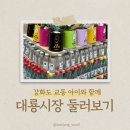 강화도 교동 대룡시장 가볼 만한 곳(마루뜰/송화칩스/대왕핫도그)