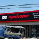 치킨신드롬부암점