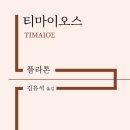 도서출판 플라톤