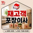 세븐일레븐대구남산화성점 | 대구 중구 북구 포장이사 후기, 재고객님이 다시 찾아주신 이유