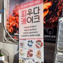 피우다케이크 이미지