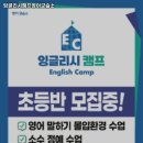 잉글리시캠프영어교습소
