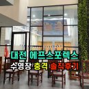 에프2호텔 | ✅원정수영 자유수영일기 대전 에프스포렉스 수영장 충격 솔직후기‼️