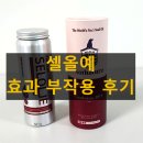 노르웨이 하프물범 오메가3 고함량 셀올예 후기, 효과 부작용
