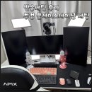 컴토피아인터넷PC게임방 | 게임방송 투컴구성, 플레이스테이션5 연결 방송