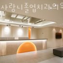 삼성사랑니졸업치과의원 네이버블로그