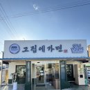 그집에가면 이미지