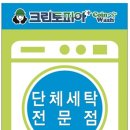수자인세탁 이미지