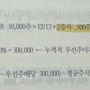 객관식재무회계 / 주당이익 / 해설 173 / 전환우선주 / 오타 여부 이미지