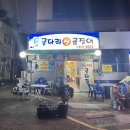 굴다리산곰장어 네이버블로그